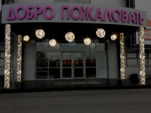 уличные светящиеся шары