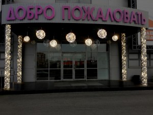 светодиодные шары доставка